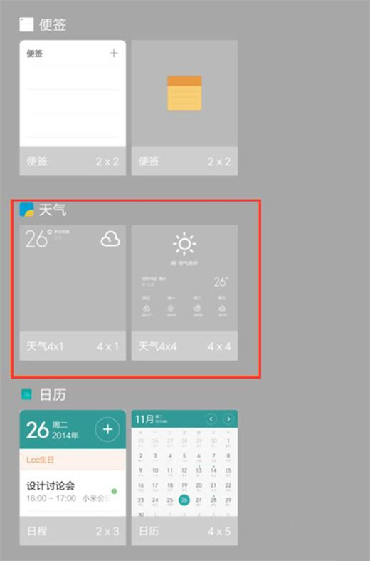 红米note8pro如何添加桌面小工具?_安卓手机_手机学院_本站