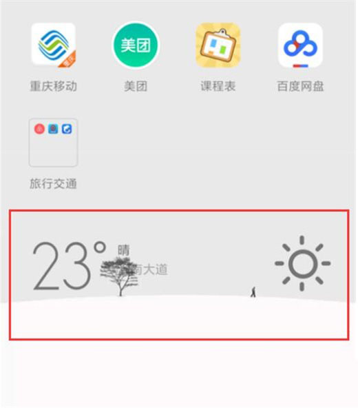 红米note8pro如何添加桌面小工具?_安卓手机_手机学院_本站