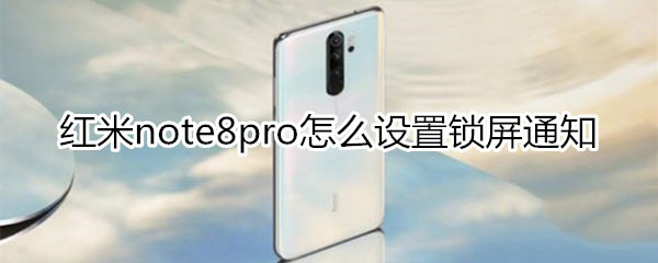 note8pro֪ͨ?_׿ֻ_ֻѧԺ_վ