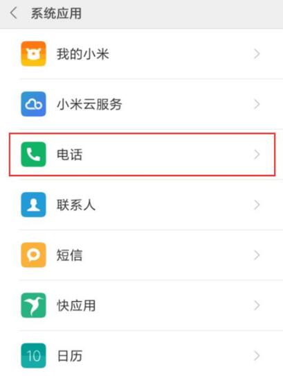 红米note8pro来电闪光灯如何设置?_安卓手机_手机学院_本站