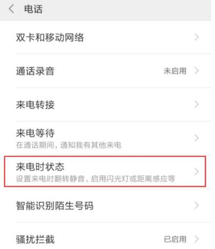 红米note8pro来电闪光灯如何设置?_安卓手机_手机学院_本站