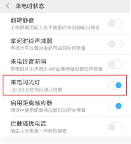 红米note8pro来电闪光灯如何设置?_安卓手机_手机学院_本站