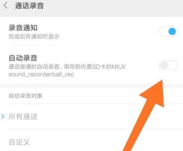 红米note8如何设置通话录音 红米note8通话录音的方法_安卓手机_手机学院_本站