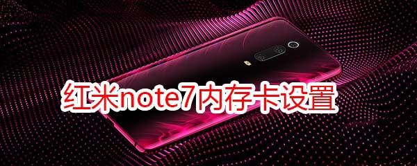 note7ڴ濨ô?_׿ֻ_ֻѧԺ_վ