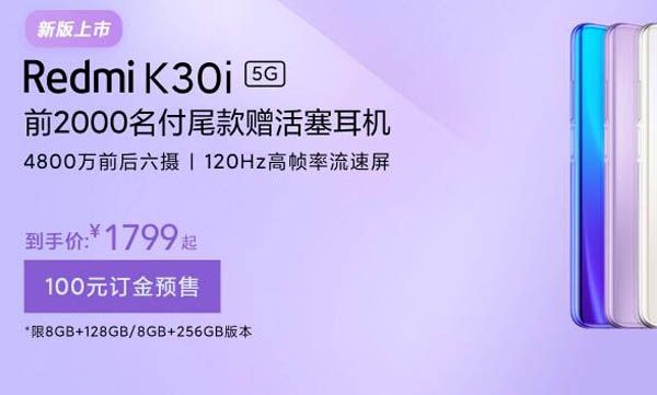 Redmi K30i 5G版值得入手吗 Redmi K30i 5G版详细评测