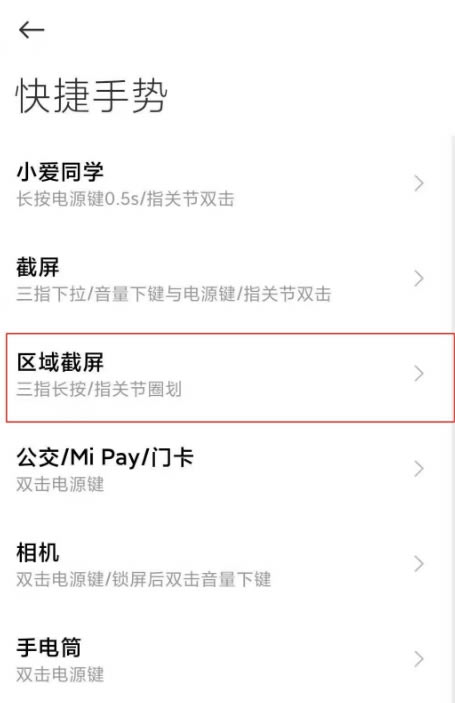 红米k30如何区域截屏?红米k30设置局部截屏的方法介绍_安卓手机_手机学院_本站