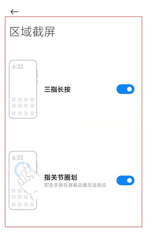 红米k30如何区域截屏?红米k30设置局部截屏的方法介绍_安卓手机_手机学院_本站