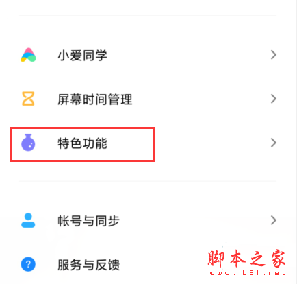 红米Redmik30如何打开游戏加速 Redmik30游戏加速方法教程_安卓手机_手机学院_本站