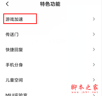 红米Redmik30如何打开游戏加速 Redmik30游戏加速方法教程_安卓手机_手机学院_本站
