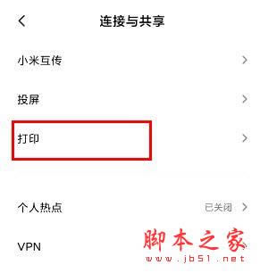 红米Redmik30如何使用无线打印_安卓手机_手机学院_本站