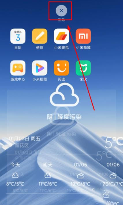 红米k30怎么设置天气挂件?_安卓手机_手机学院_本站