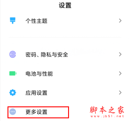 红米Redmik30如何设置桌面备份密码_安卓手机_手机学院_本站