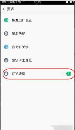 红米k30如何使用OTG功能?红米k30打开OTG功能方法