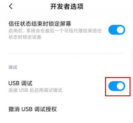 红米k30如何开启USB调试?_安卓手机_手机学院_本站