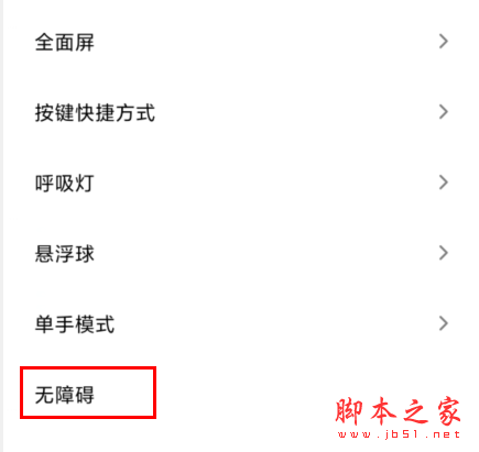 红米Redmik30如何开启放大功能 Redmik30使用放大功能教程_安卓手机_手机学院_本站
