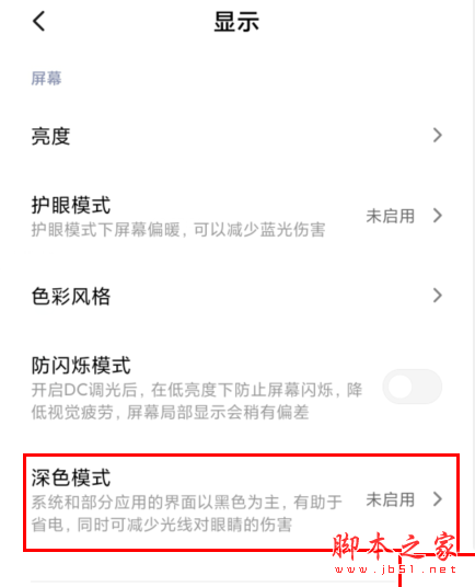 红米Redmik30如何设置深色模式_安卓手机_手机学院_本站