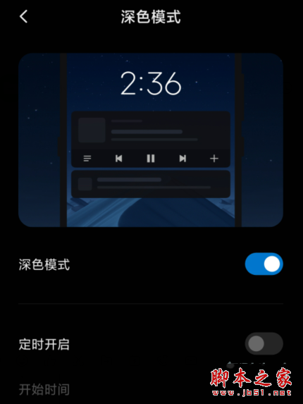 红米Redmik30如何设置深色模式_安卓手机_手机学院_本站
