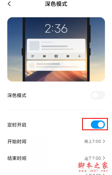 红米Redmik30如何设置深色模式_安卓手机_手机学院_本站