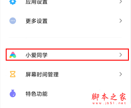 红米Redmik30如何设置AI键快捷功能_安卓手机_手机学院_本站