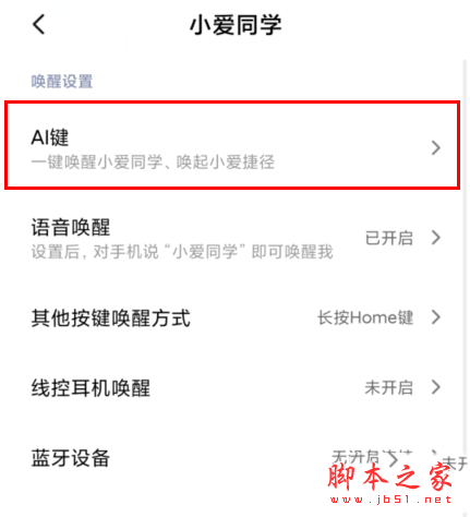 红米Redmik30如何设置AI键快捷功能_安卓手机_手机学院_本站