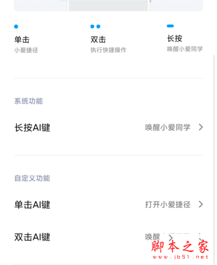 红米Redmik30如何设置AI键快捷功能_安卓手机_手机学院_本站