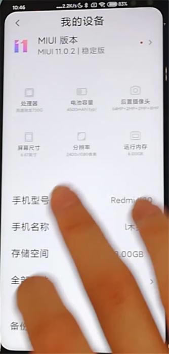 红米k30如何升级系统?红米k30升级系统的方法介绍_安卓手机_手机学院_本站