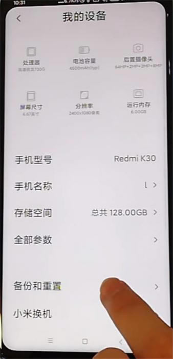 红米k30手机如何恢复出厂设置?红米k30恢复出厂设置的方法_安卓手机_手机学院_本站