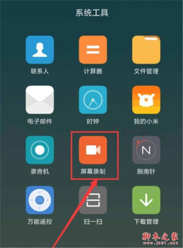 红米Redmik30如何录屏 红米Redmik30录屏方法教程_安卓手机_手机学院_本站
