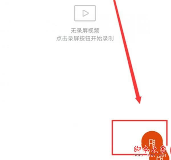 红米Redmik30如何录屏 红米Redmik30录屏方法教程_安卓手机_手机学院_本站