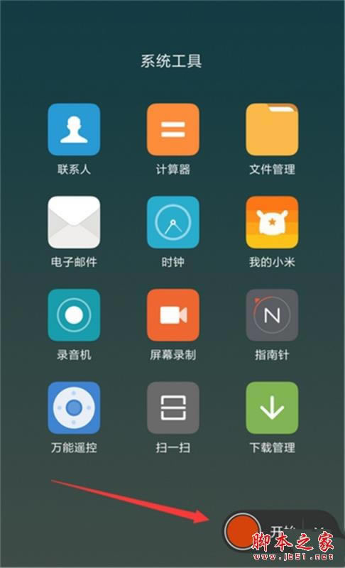 红米Redmik30如何录屏 红米Redmik30录屏方法教程_安卓手机_手机学院_本站
