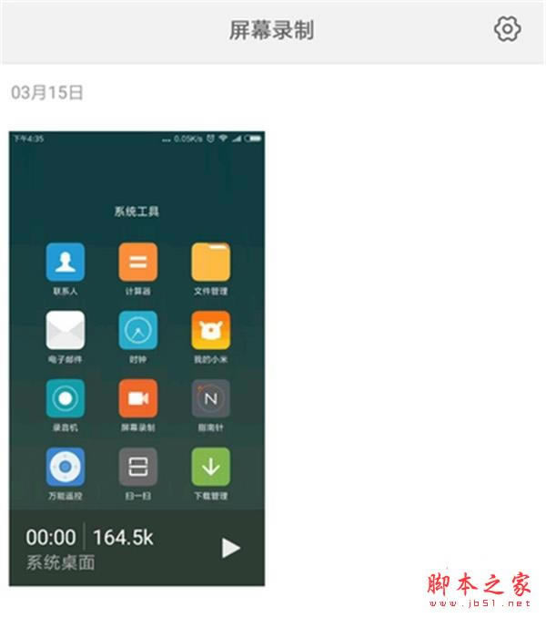 红米Redmik30如何录屏 红米Redmik30录屏方法教程_安卓手机_手机学院_本站