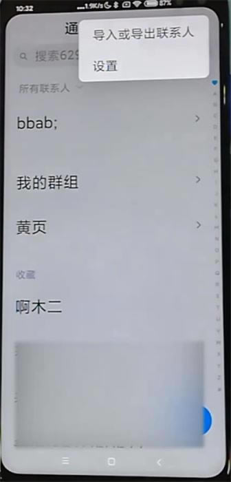 红米k30如何导入联系人?红米k30导入联系人的方法_安卓手机_手机学院_本站