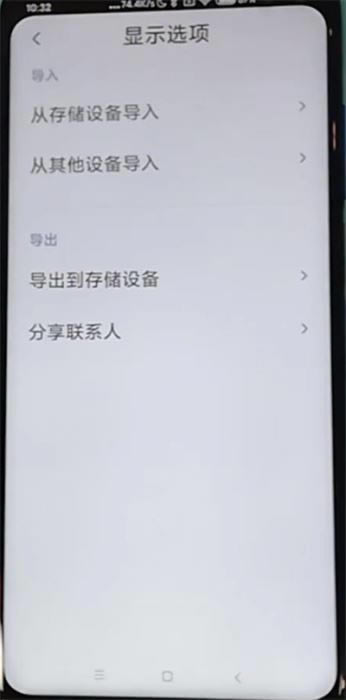 红米k30如何导入联系人?红米k30导入联系人的方法_安卓手机_手机学院_本站