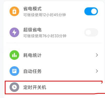 红米k30怎么定时开关机?_安卓手机_手机学院_本站