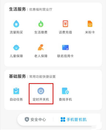 红米k30怎么定时开关机?_安卓手机_手机学院_本站