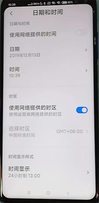 红米k30手机24小时制如何设置?红米k30设置24小时制的方法_安卓手机_手机学院_本站