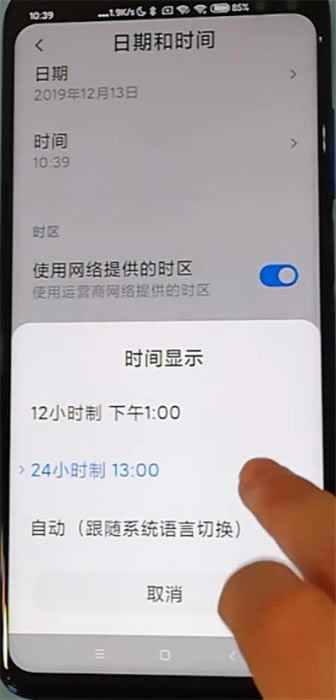 红米k30手机24小时制如何设置?红米k30设置24小时制的方法_安卓手机_手机学院_本站