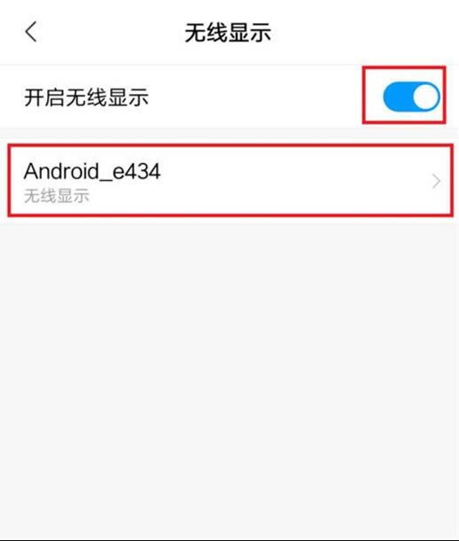 红米k20pro怎么投屏 红米k20pro投屏教程_安卓手机_本站