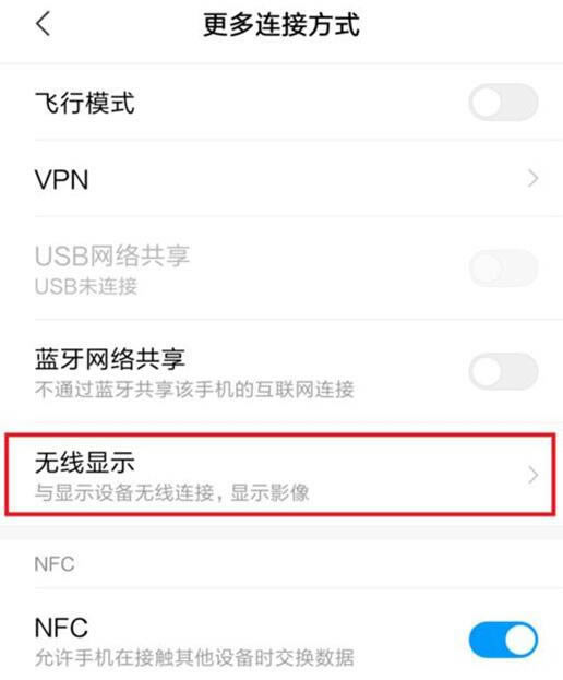 红米k20pro怎么投屏 红米k20pro投屏教程_安卓手机_手机学院_本站