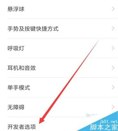 红米k20pro怎么打开usb调试并连接电脑?