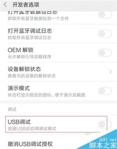 红米k20pro怎么打开usb调试并连接电脑?