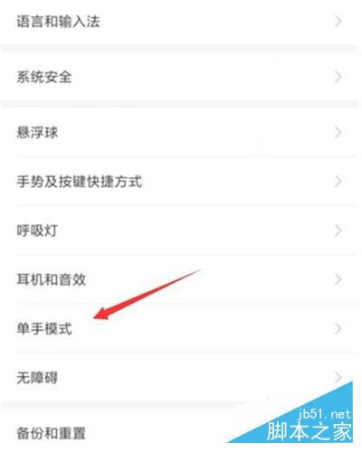 红米k20单手操作模式在哪?红米k20单手操作模式开启教程_安卓手机_手机学院_本站