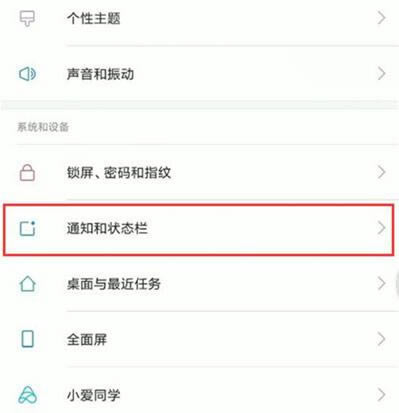 红米k20pro怎么设置通知栏样式 红米k20pro设置通知栏样式方法_安卓手机_手机学院_本站