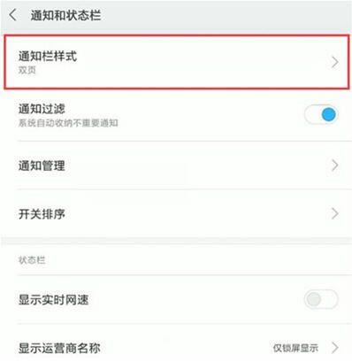 红米k20pro怎么设置通知栏样式 红米k20pro设置通知栏样式方法_安卓手机_手机学院_本站