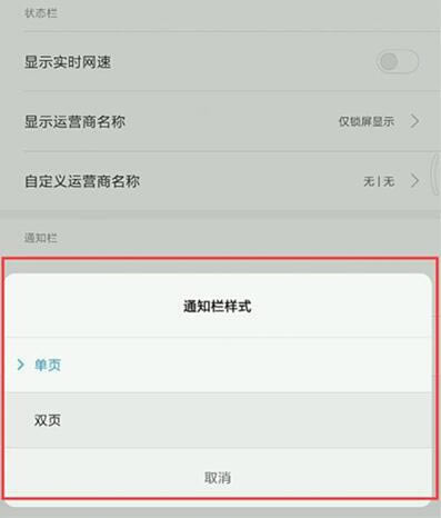 红米k20pro怎么设置通知栏样式 红米k20pro设置通知栏样式方法_安卓手机_手机学院_本站