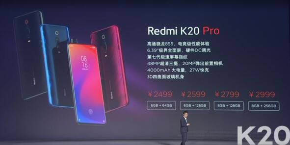 红米K20与K20 Pro哪款好?红米K20与K20 Pro区别对比