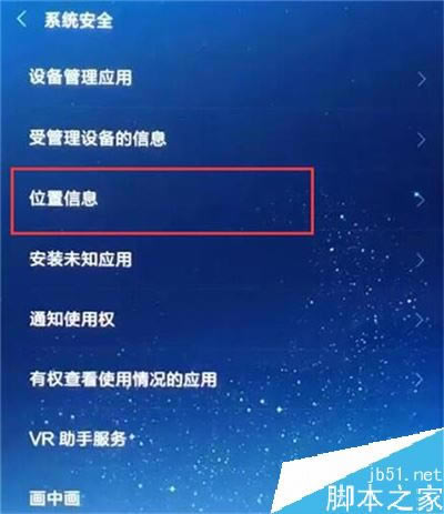 红米k20 pro怎么开启定位?红米k20 pro开启定位教程