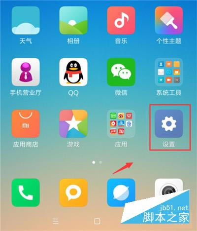 红米k20如何设置应用权限?红米k20设置应用权限的方法_安卓手机_手机学院_本站