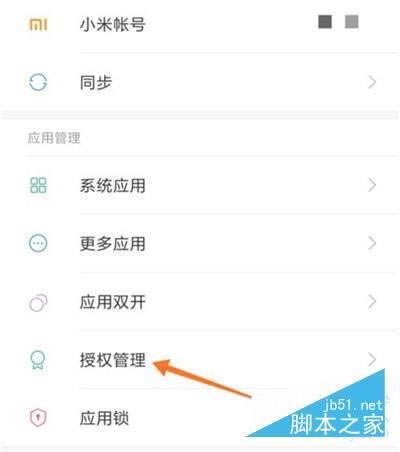 红米k20如何设置应用权限?红米k20设置应用权限的方法_安卓手机_手机学院_本站