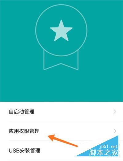 红米k20怎样设置应用权限?红米k20设置应用权限的办法